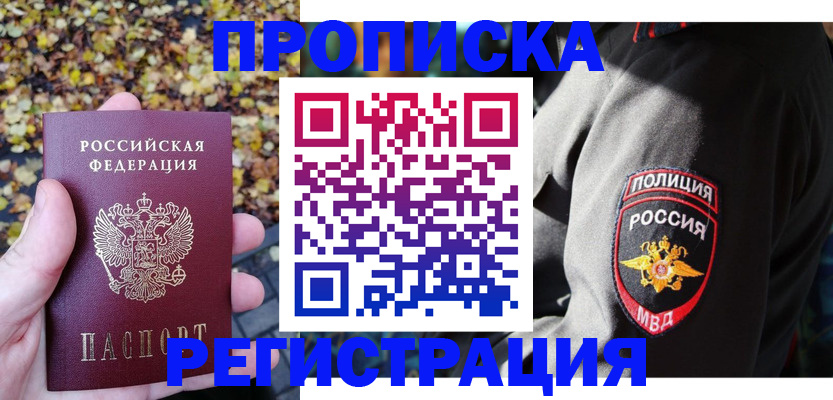 временная регистрация недорого в Альметьевске