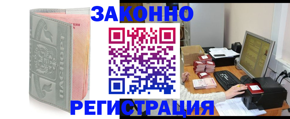 купить прописку в Альметьевске